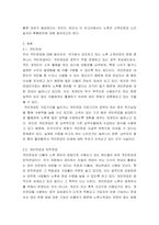 노인복지론 ) 노후 소득보장과 노인 일자리 확충방안에 대해 정리하시오-3