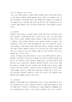 노인복지론 ) 노후 소득보장과 노인 일자리 확충방안에 대해 정리하시오-4