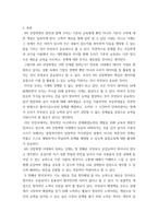 동영상 시청후 소감과 자기 생각 ) 4차 산업혁명은 어떤 인재를 원하는가 - 시청하고 소감과 자신의 생각을 문서로 작성-3