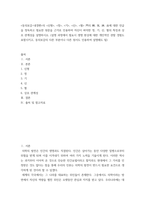 동의보감 ) 동의보감-내경편의 신형, 정, 기, 신, 혈 門의 精, 氣, 神, 血에 대한 언급을 정독하고 필요한 원문을 근거로 인용하여 자신이 파악한 정, 기, 신, 혈의 특징과 상호 관계성을 설명-2