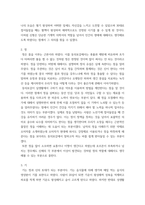 동의보감 ) 동의보감-내경편의 신형, 정, 기, 신, 혈 門의 精, 氣, 神, 血에 대한 언급을 정독하고 필요한 원문을 근거로 인용하여 자신이 파악한 정, 기, 신, 혈의 특징과 상호 관계성을 설명-4