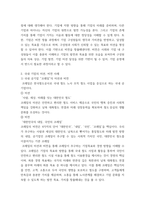 경영 ) 기업의 미션(mission 사명 使命)과 비전(vision) 의 의의 및 사례 조사 국내 사기업(1개) 및 공기업(1개) 의 미션, 비전 사례를 조사 설명-4
