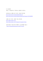 경영 ) 기업의 미션(mission 사명 使命)과 비전(vision) 의 의의 및 사례 조사 국내 사기업(1개) 및 공기업(1개) 의 미션, 비전 사례를 조사 설명-6