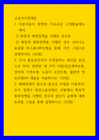 고급거시경제론 ) 1 자본이동이 완전히 자유로운 고정환율제도에서 1) 확장적 재정정책을 시행한 경우와  2) 확장적 통화정책을 시행한 경우 나타나는 효과를 IS-LM-BP모형을 통해 각각 그림으로 설명하시오-1