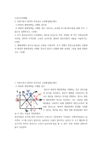 고급거시경제론 ) 1 자본이동이 완전히 자유로운 고정환율제도에서 1) 확장적 재정정책을 시행한 경우와  2) 확장적 통화정책을 시행한 경우 나타나는 효과를 IS-LM-BP모형을 통해 각각 그림으로 설명하시오-2