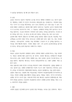 대인관계심리학 ) 대인관계에서 타인에 의해 영향을 받는 사회적 행동의 주요현상에는 동조, 순종, 복종, 집단행동이 있습니다 각 현상을 비교분석하고 각 현상에 해당하는 사례를 개인적 영역 또는 사회적 영역(사회적으로 이슈가 되었던 사례)를 들어 설명-4