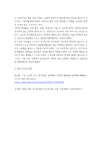 대인관계심리학 ) 대인관계에서 타인에 의해 영향을 받는 사회적 행동의 주요현상에는 동조, 순종, 복종, 집단행동이 있습니다 각 현상을 비교분석하고 각 현상에 해당하는 사례를 개인적 영역 또는 사회적 영역(사회적으로 이슈가 되었던 사례)를 들어 설명-5