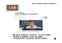 부동산세제의실제와역학 ) 취득세 과세체계의 문제점 및 개선방안-4