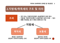 부동산세제의실제와역학 ) 취득세 과세체계의 문제점 및 개선방안-6