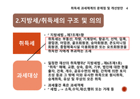 부동산세제의실제와역학 ) 취득세 과세체계의 문제점 및 개선방안-7
