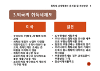 부동산세제의실제와역학 ) 취득세 과세체계의 문제점 및 개선방안-8