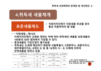부동산세제의실제와역학 ) 취득세 과세체계의 문제점 및 개선방안-9