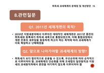 부동산세제의실제와역학 ) 취득세 과세체계의 문제점 및 개선방안-18
