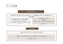 여성심리학 ) 고위험 분만 산모의 산후 출혈 - 여성간호학-9