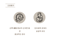 여성심리학 ) 고위험 분만 산모의 산후 출혈 - 여성간호학-13