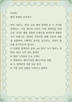 의상학 ) 패션 컬렉션 분석하기-1