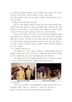 의상학 ) 패션 컬렉션 분석하기-4
