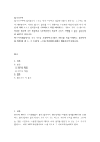 임상심리학 ) 임상심리학적 심리검사의 종류는 매우 다양하고 상당한 수준의 전문성을 요구하는 것이 대부분이며, 이러한 임상적 검사를 루기 위해서는 무엇보다 자신이 먼저 자기 자신에 대해 스스로 심리검사를 시행해보고 직접 해석해보는 경험이 가장 중요-2