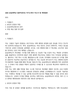 2025 숭실대학교 일반직(전산) 자기소개서 자소서 및 면접질문-1