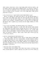 2025 숭실대학교 일반직(전산) 자기소개서 자소서 및 면접질문-4
