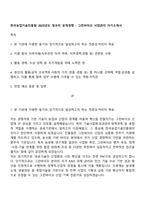 한국농업기술진흥원 2025년도 정규직 공개경쟁 - 그린바이오 사업관리 자기소개서-1