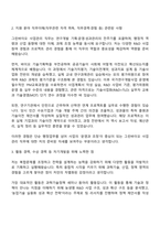 한국농업기술진흥원 2025년도 정규직 공개경쟁 - 그린바이오 사업관리 자기소개서-2