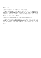 한국농업기술진흥원 2025년도 정규직 공개경쟁 - 그린바이오 사업관리 자기소개서-5
