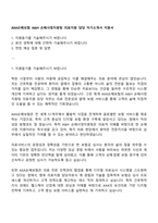 AXA손해보험 A&H 손해사정지원팀 의료지원 담당 자기소개서 지원서-1