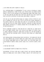 AXA손해보험 A&H 손해사정지원팀 의료지원 담당 자기소개서 지원서-2