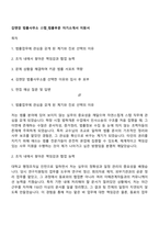김앤장 법률사무소 스탭_법률부문 자기소개서 지원서-1