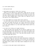 2025 김앤장 법률사무소 [비서직] 자기소개서-3