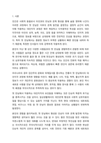 내가 타인을 처음 만날때 가장 강력하게 작용하는 대인지각의 요인들은 무엇인가 인간관계론-2