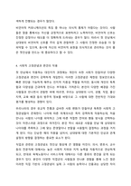 내가 타인을 처음 만날때 가장 강력하게 작용하는 대인지각의 요인들은 무엇인가 인간관계론-6