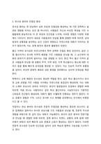 내가 타인을 처음 만날때 가장 강력하게 작용하는 대인지각의 요인들은 무엇인가 인간관계론-8