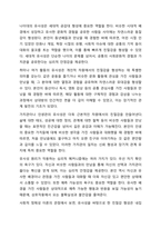 내가 타인을 처음 만날때 가장 강력하게 작용하는 대인지각의 요인들은 무엇인가 인간관계론-9