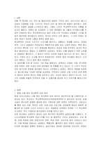 현재의 학교 폭력 대처 방안들에 대해 정리하고 새로운 학교 폭력 대처 방안을 고안하여 서술하시오-2