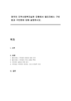 영국의 지역사회복지실천 모형에서 엘리자베스 구빈법과 구빈원에 대해 설명하시오-1