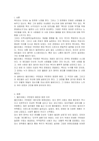 영국의 지역사회복지실천 모형에서 엘리자베스 구빈법과 구빈원에 대해 설명하시오-2
