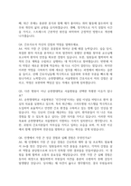 [순천향대학교 서울병원 간호사 면접 완벽 가이드] 순천향대학교 서울병원 간호사 면접 실전 경험 기반 핵심 전략과 순천향대학교 부속 서울병원  간호사 면접기출 60문항 정리-4