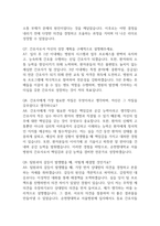 [순천향대학교 서울병원 간호사 면접 완벽 가이드] 순천향대학교 서울병원 간호사 면접 실전 경험 기반 핵심 전략과 순천향대학교 부속 서울병원  간호사 면접기출 60문항 정리-5