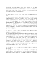 [순천향대학교 서울병원 간호사 면접 완벽 가이드] 순천향대학교 서울병원 간호사 면접 실전 경험 기반 핵심 전략과 순천향대학교 부속 서울병원  간호사 면접기출 60문항 정리-7