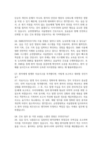 [순천향대학교 서울병원 간호사 면접 완벽 가이드] 순천향대학교 서울병원 간호사 면접 실전 경험 기반 핵심 전략과 순천향대학교 부속 서울병원  간호사 면접기출 60문항 정리-8