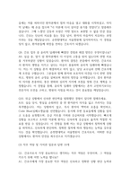 [순천향대학교 서울병원 간호사 면접 완벽 가이드] 순천향대학교 서울병원 간호사 면접 실전 경험 기반 핵심 전략과 순천향대학교 부속 서울병원  간호사 면접기출 60문항 정리-9