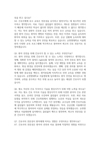 [순천향대학교 서울병원 간호사 면접 완벽 가이드] 순천향대학교 서울병원 간호사 면접 실전 경험 기반 핵심 전략과 순천향대학교 부속 서울병원  간호사 면접기출 60문항 정리-11
