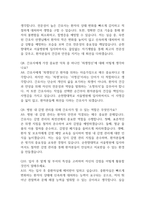 [순천향대학교 서울병원 간호사 면접 완벽 가이드] 순천향대학교 서울병원 간호사 면접 실전 경험 기반 핵심 전략과 순천향대학교 부속 서울병원  간호사 면접기출 60문항 정리-12