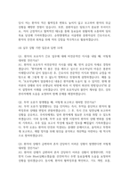 [순천향대학교 서울병원 간호사 면접 완벽 가이드] 순천향대학교 서울병원 간호사 면접 실전 경험 기반 핵심 전략과 순천향대학교 부속 서울병원  간호사 면접기출 60문항 정리-13