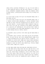 [순천향대학교 서울병원 간호사 면접 완벽 가이드] 순천향대학교 서울병원 간호사 면접 실전 경험 기반 핵심 전략과 순천향대학교 부속 서울병원  간호사 면접기출 60문항 정리-14