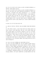 [순천향대학교 서울병원 간호사 면접 완벽 가이드] 순천향대학교 서울병원 간호사 면접 실전 경험 기반 핵심 전략과 순천향대학교 부속 서울병원  간호사 면접기출 60문항 정리-16