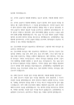 [순천향대학교 서울병원 간호사 면접 완벽 가이드] 순천향대학교 서울병원 간호사 면접 실전 경험 기반 핵심 전략과 순천향대학교 부속 서울병원  간호사 면접기출 60문항 정리-17
