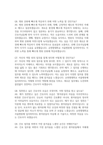 [순천향대학교 서울병원 간호사 면접 완벽 가이드] 순천향대학교 서울병원 간호사 면접 실전 경험 기반 핵심 전략과 순천향대학교 부속 서울병원  간호사 면접기출 60문항 정리-18